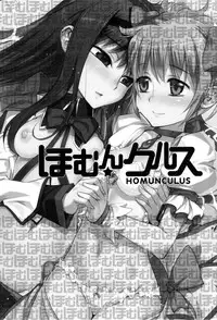 (C80) [Aneko no Techo (Koume Keito)] HOMUN★CULUS (Puella Magi Madoka☆Magica) [English] [Kamikakushi]