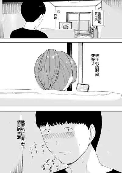 Aisai, Doui no Ue, Netorare 5