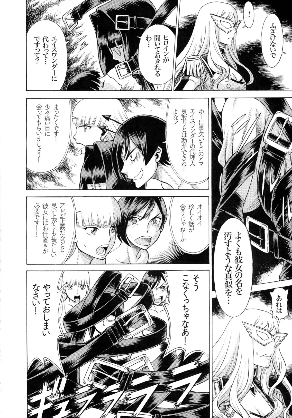 Amazing EIGHTHWONDER No.2