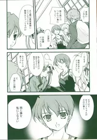 (CR36) [Renai Mangaka (Naruse Hirofume)] SLASH 3 + (Fate/stay night)