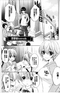 [Ozaki Miray] Houkago Love Mode [Chinese]