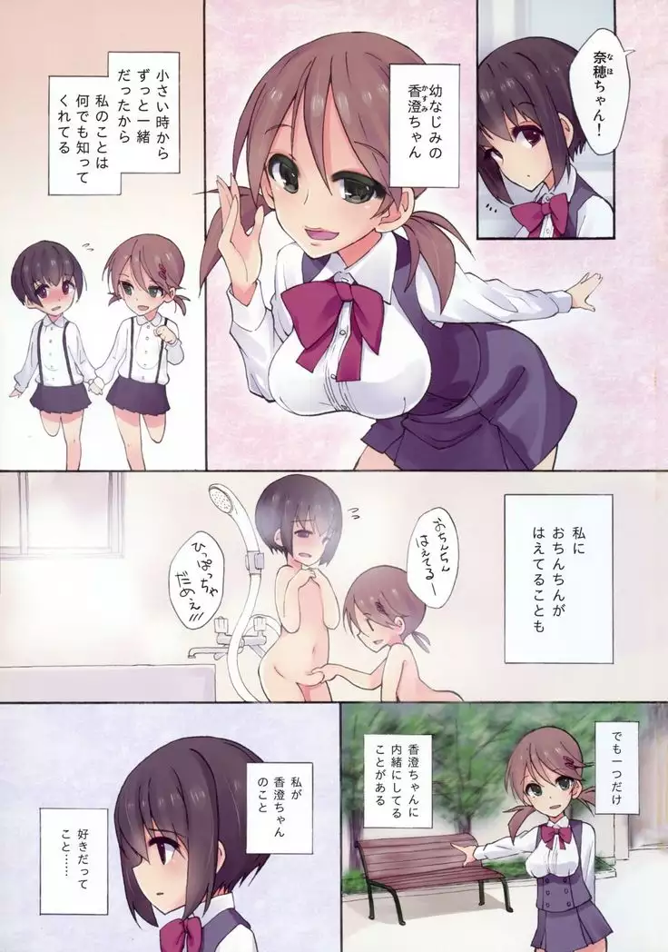Futananajimi to Renshuu Ecchi