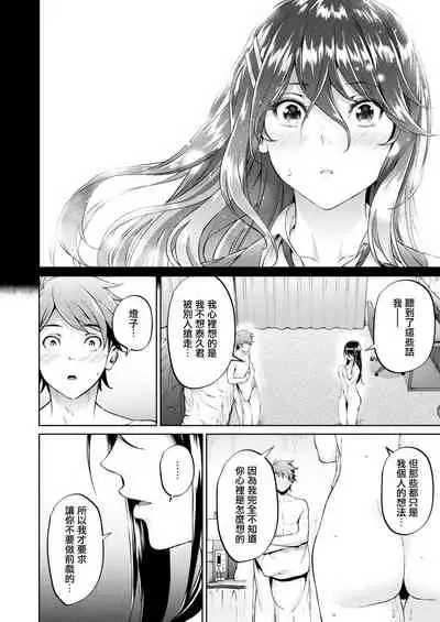 Koitte Yoku Wakaranai