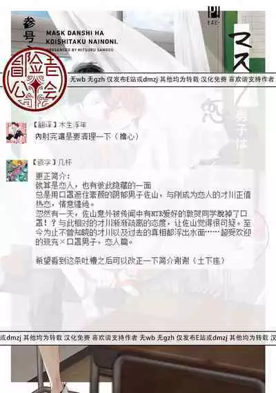 Mask Danshi wa Koishitakunai no ni 2 | 口罩男子明明不想恋爱2 Ch. 11-13