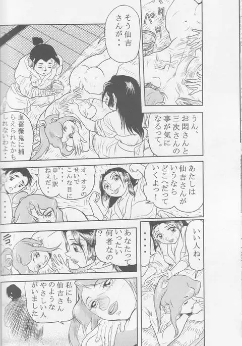 Sendai Oni - Nikudan Omon