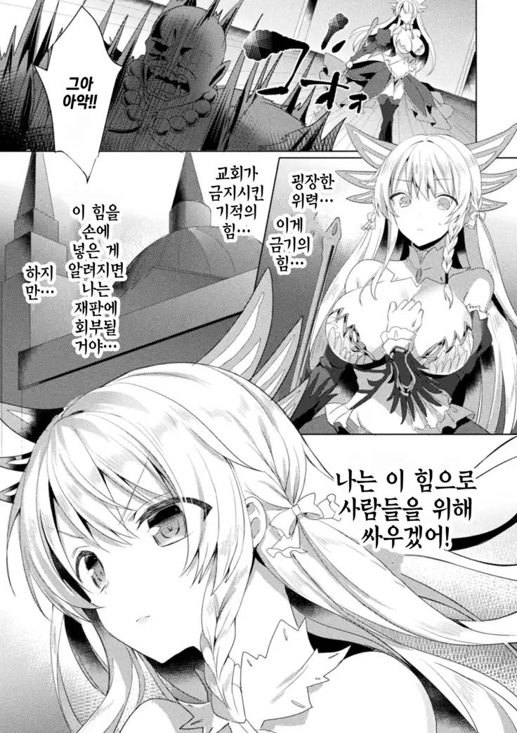 에덴즈 리터 / Edens Ritter THE COMIC Ch.1