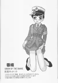 (CR35) [UNION OF THE SNAKE (Shinda Mane)] Kaori Kakuchou Kit 10