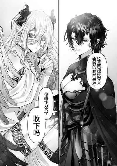 Reiguu Kenshi wa Majin ni Chouai Sareru | 受冷待的劍士被魔神極致寵愛