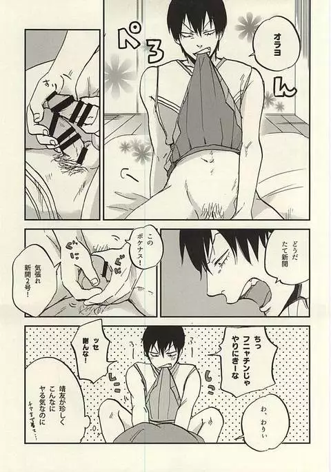 Arakita-kun ga Shinkai-kun no Shinkai-kun o Ouen Suru Hon