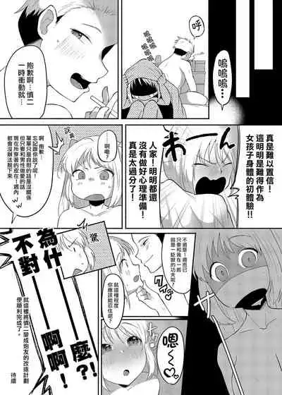 Josouheki ga Kojiretara Konna Otona ni Narimashita