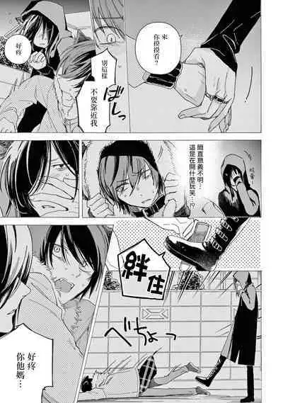 Fukujuu to Amagami | 服从与轻咬2 06-07