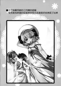 (C91) [Avalanche (ChimaQ)] Baquartet to Otona no Omamagoto! | 和笨蛋四人组玩成人的过家家游戏! (Touhou Project) [Chinese] [Kanade汉化组]