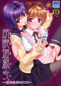 [High-Spirit (Aogiri Penta)] Roudoku Yuugi Ni ~Saimin Anji no Susume~