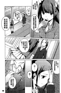 [Mikage Sekizai] Himegoto Kinenbi [Chinese]