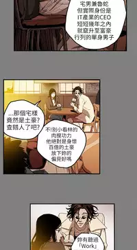 Honey trap 甜蜜陷阱 ch.8-13 (chinese)