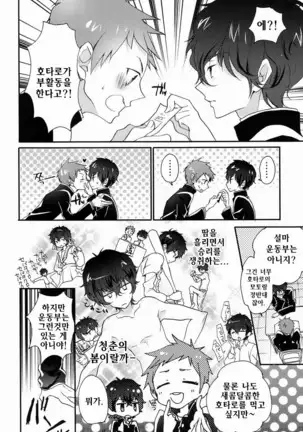 Boku to Koi o Shiyou yo Houtarou!