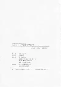 [Shin Tsuguru] Astriber 2 - Uchuu Henjin Aiosu