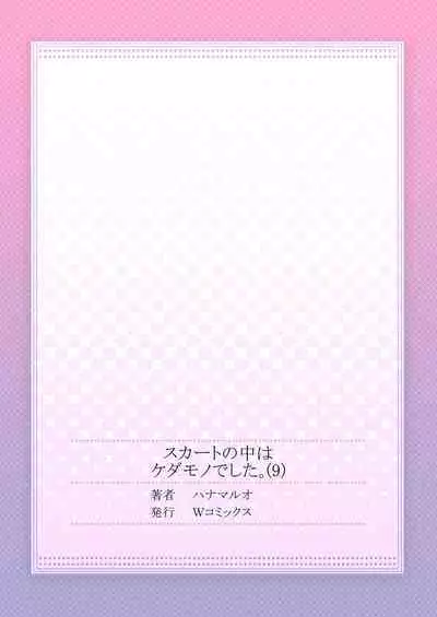 Skirt no Naka wa Kedamono deshita. Ch. 9