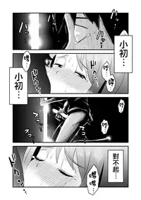 [Haitoku Sensei] Netorare Mousou Syndrome ~Kouhen~ [Chinese] [無邪気漢化組]