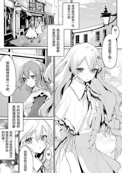 [Zanka]Itsu demo meido-san o yūwaku suru ojōsama[Chinese]