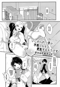 Ijimerarekko ga Furyou-kun o Kousei Suru Sou desu