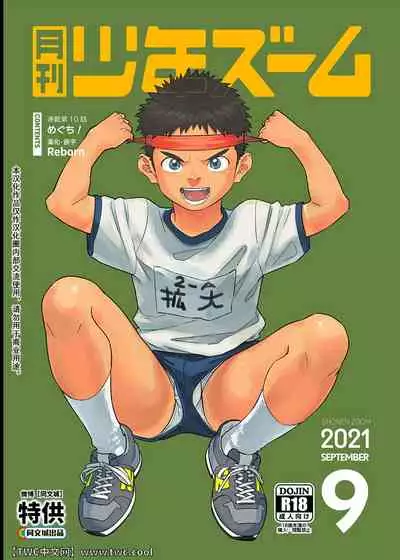 Gekkan Shounen Zoom 2021-07