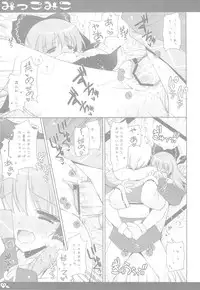 (C76) [Shigunyan & PINK] Mikko Miko (Touhou Project)