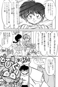 (C52) [Chuuka Mantou (Yagami Dai)] Mantou 12 (Ranma 1/2)