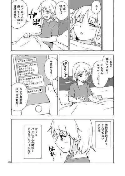 Josou Shounen Netorare Kumite