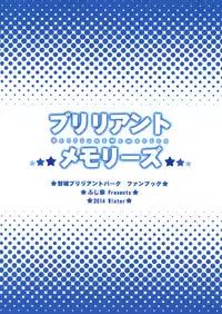 (C87) [Fujiya (Nectar)] Brilliant Memories (Amagi Brilliant Park) [Chinese] [空気系☆漢化]