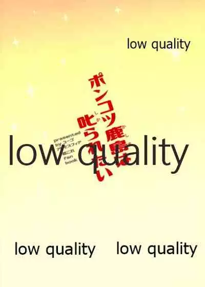 脳天直撃オネショターン