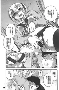 [Funabori Nariaki] Yugami Kojirase Ai | 扭曲難搞的愛 [Chinese]