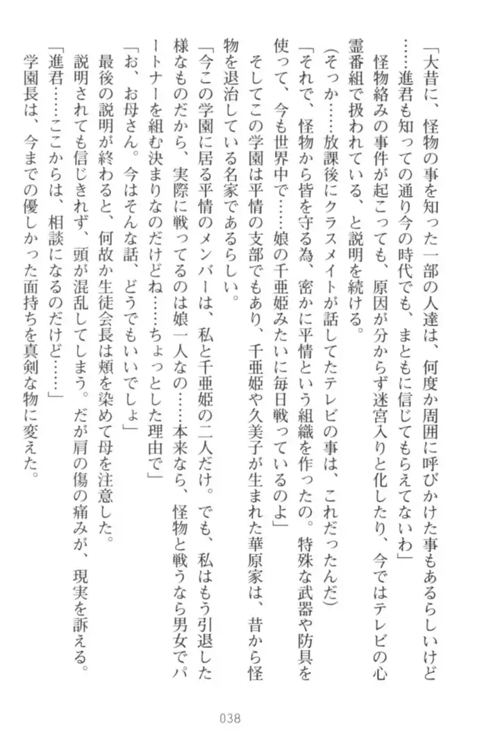 守らせて!発情生徒会長!