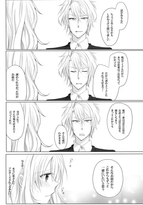 Sekaiichi wagamamana kono ai o kimi ni sasagusample