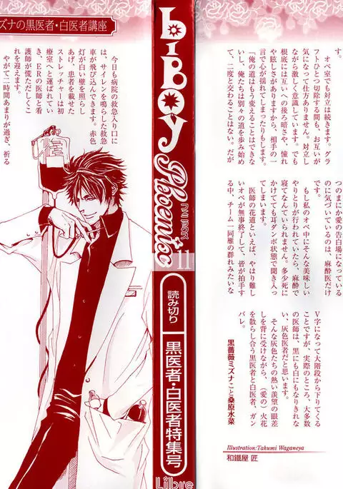 b-BOY Phoenix Vol.11 Shiroisha Tokushuu