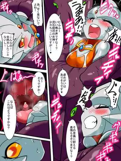 Ginga no Megami Netise Soushuuhen 01