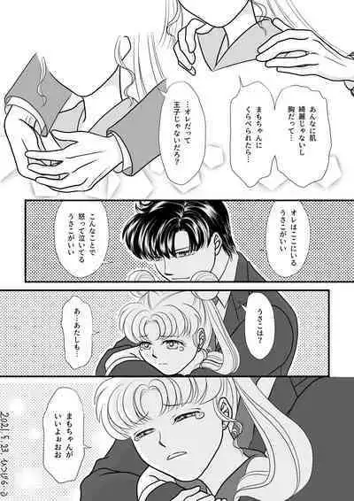 Eien dake ga Futari o Kaketa node