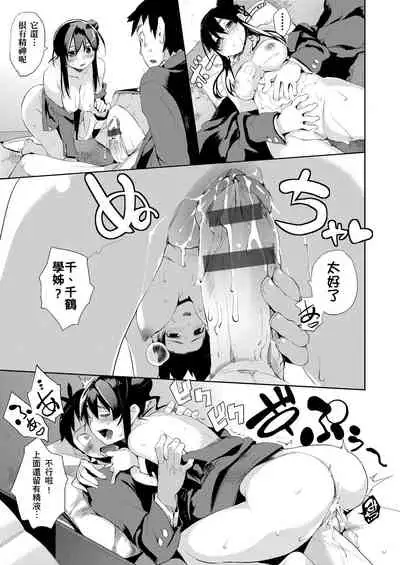 Kakushi Dere | 隱嬌女友