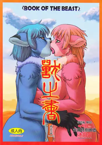 Book of the Beast Volume 22 - Winter 2015