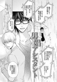 [Chidoriashi] Dorei Bellboy no Kainarashikata Oshiemasu.