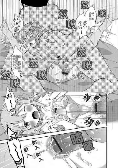 Ore no Harem LoveCome wa Otokonoko Route shika Nai!