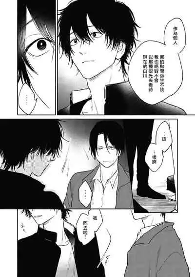 Haru Kakete, Uguisu | 赌上春莺 Ch. 1-3