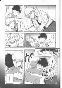 (C91) [SUPERNOVA.7 (Mohi)] Torisetsu (Mob Psycho 100)