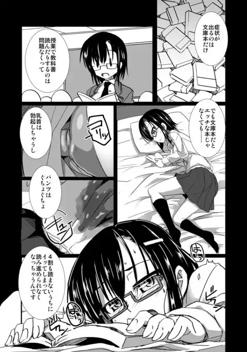 Keisotsu Megane to Toshoshitsu Ecchi