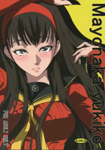 (C84) [DEX+ (Nakadera Akira)] Mayonaka Yukiko (Persona 4)