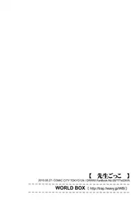 (SC48) [WORLD BOX (yuu)] Playing Sensei (Durarara!!) [English] [Lady Phantomhive]