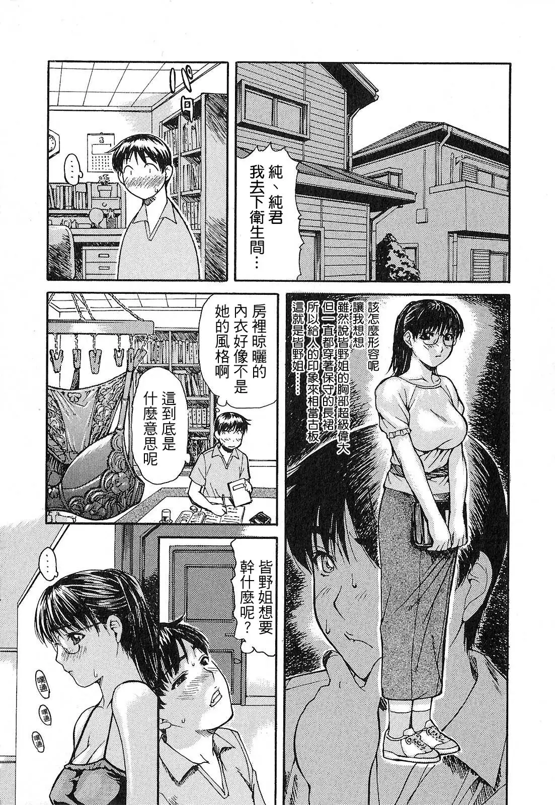 Tonari no Minano Sensei 01