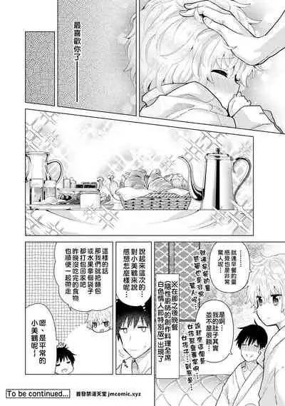 Noraneko Shoujo to no Kurashikata | 與野貓少女一起生活的方法 Ch. 22-29