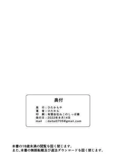 Himitsu no Uisshurisuto