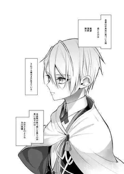 Koi wa Hyakuyaku no chou / Part 1